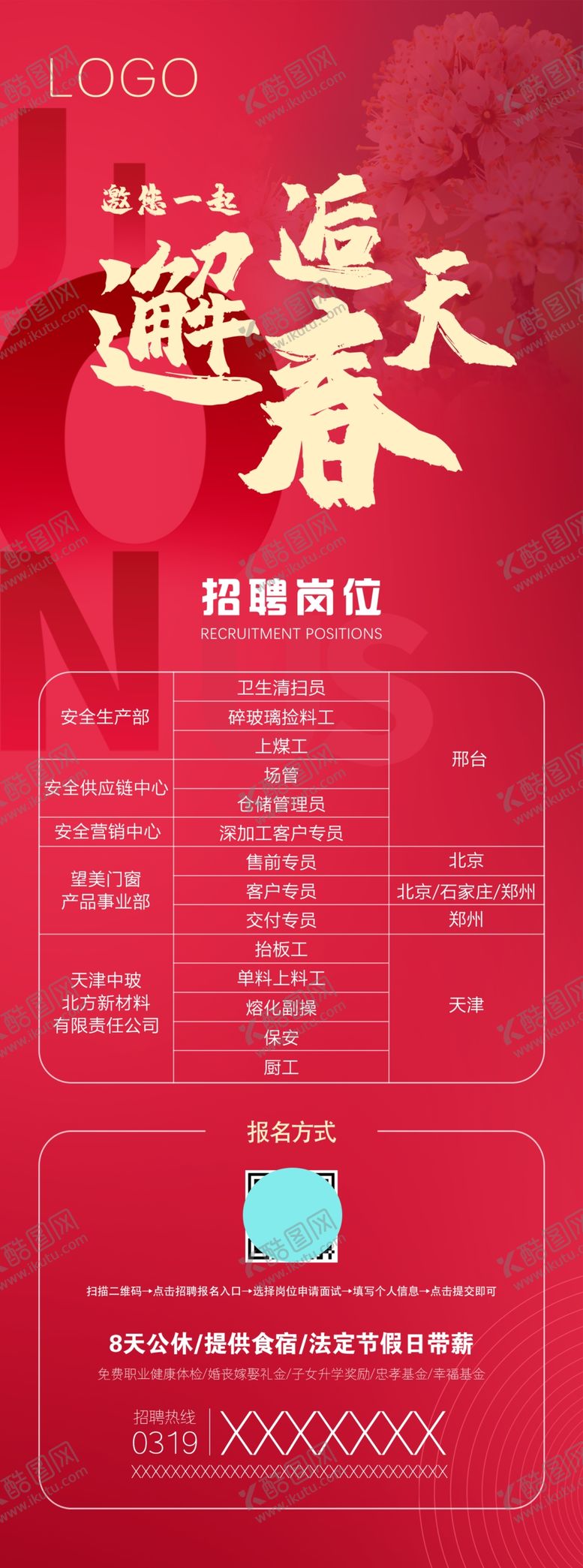 编号：83948810191604387336【酷图网】源文件下载-招聘