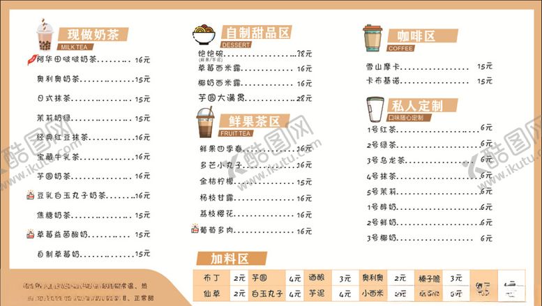 编号：50997609261301365755【酷图网】源文件下载-饮品价格单