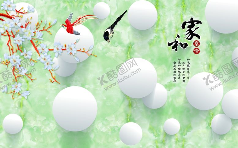 编号：36358305102158098257【酷图网】源文件下载-花开富贵