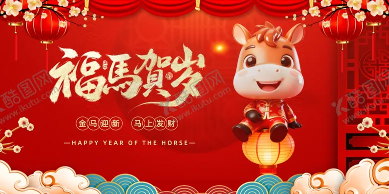 编号：25088912231127126465【酷图网】源文件下载-马年