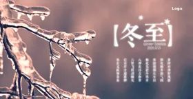 冬至