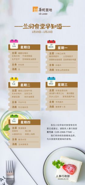 食堂菜谱