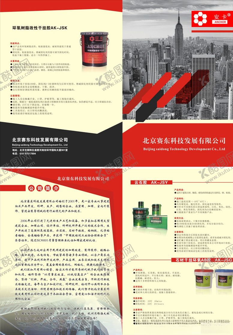 编号：96787010230257486564【酷图网】源文件下载-折页