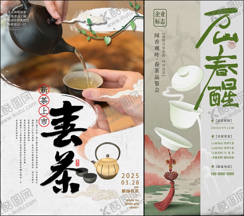 编号：46504511211118552112【酷图网】源文件下载-茶文化海报