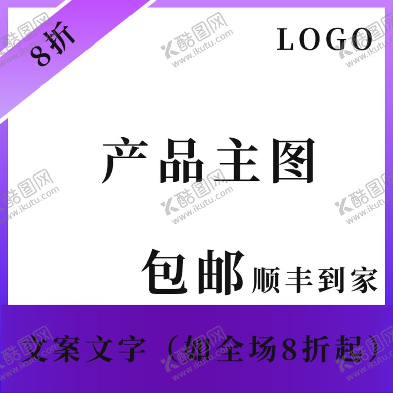 编号：35524305190043583557【酷图网】源文件下载-淘宝京东直通车模板