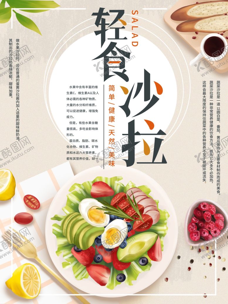 编号：79578205080402219627【酷图网】源文件下载-轻食海报