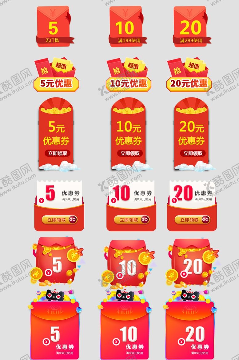 编号：46871405090909047459【酷图网】源文件下载-优惠券红包