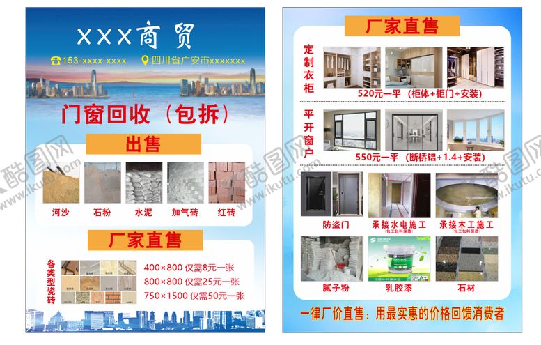 编号：22025101250315211943【酷图网】源文件下载-商贸宣传单