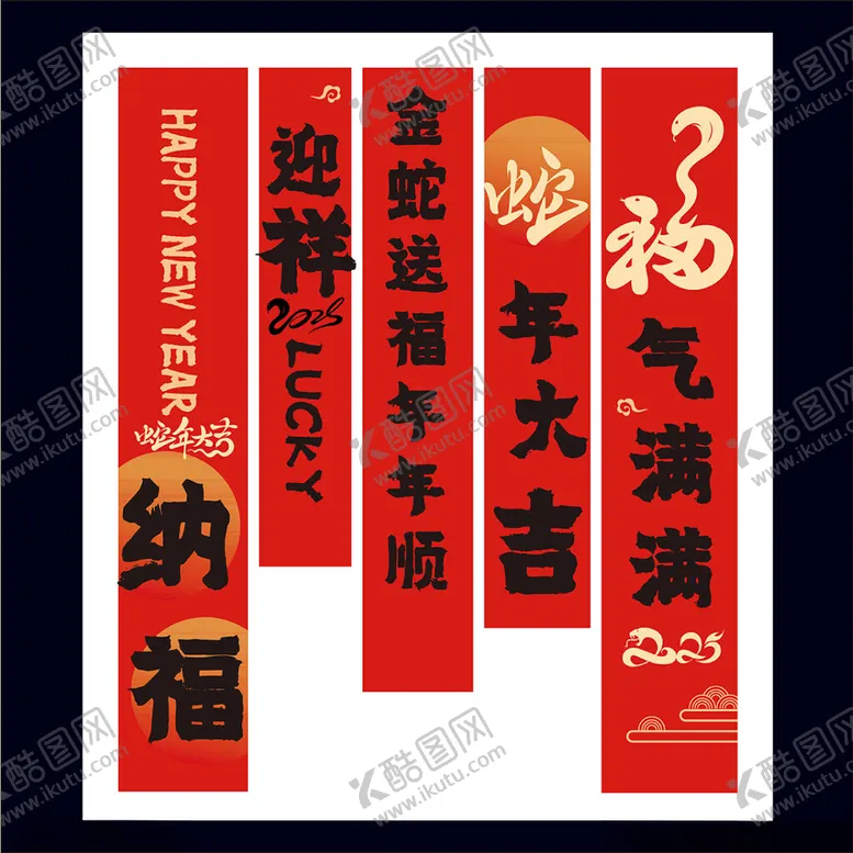 编号：72305402282322531069【酷图网】源文件下载-蛇年对联