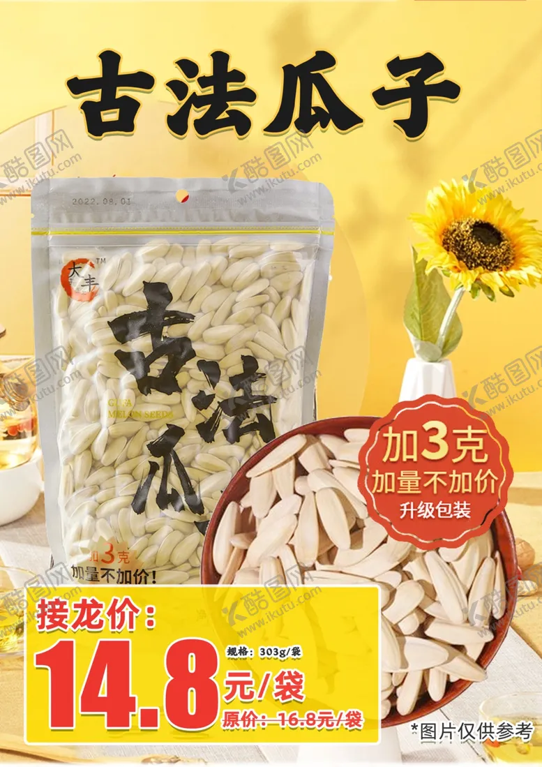 编号：63910102210339359162【酷图网】源文件下载-瓜子特惠电商海报