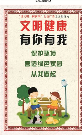 诚实守信文明健康