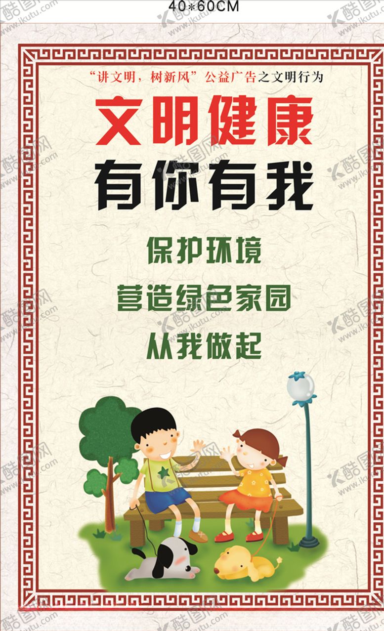 编号：60813206170152143568【酷图网】源文件下载-诚实守信文明健康