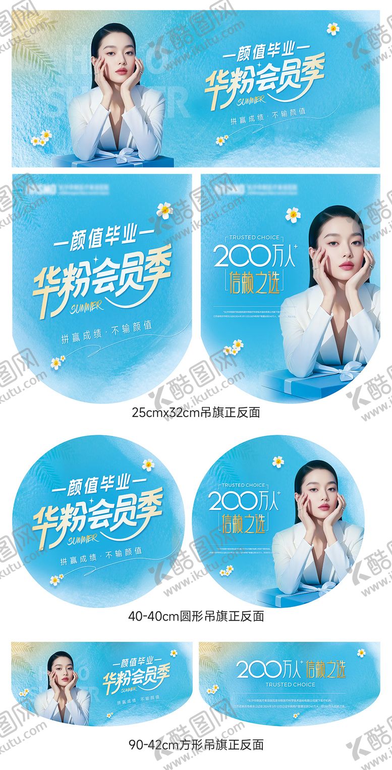 编号：43648806271745073716【酷图网】源文件下载-7月颜值毕业会员季主画面及延展吊旗