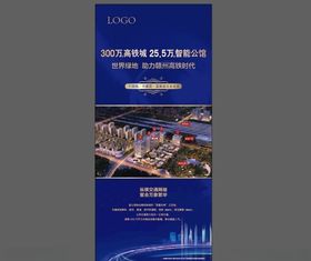 房地产春游活动展架易拉宝