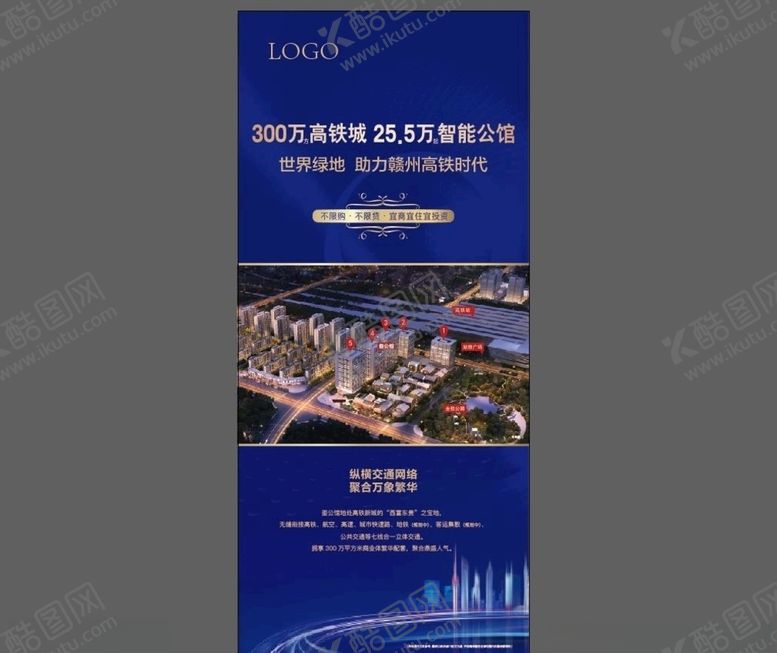 编号：85174310010447229751【酷图网】源文件下载-展架房地产易拉宝城市交通