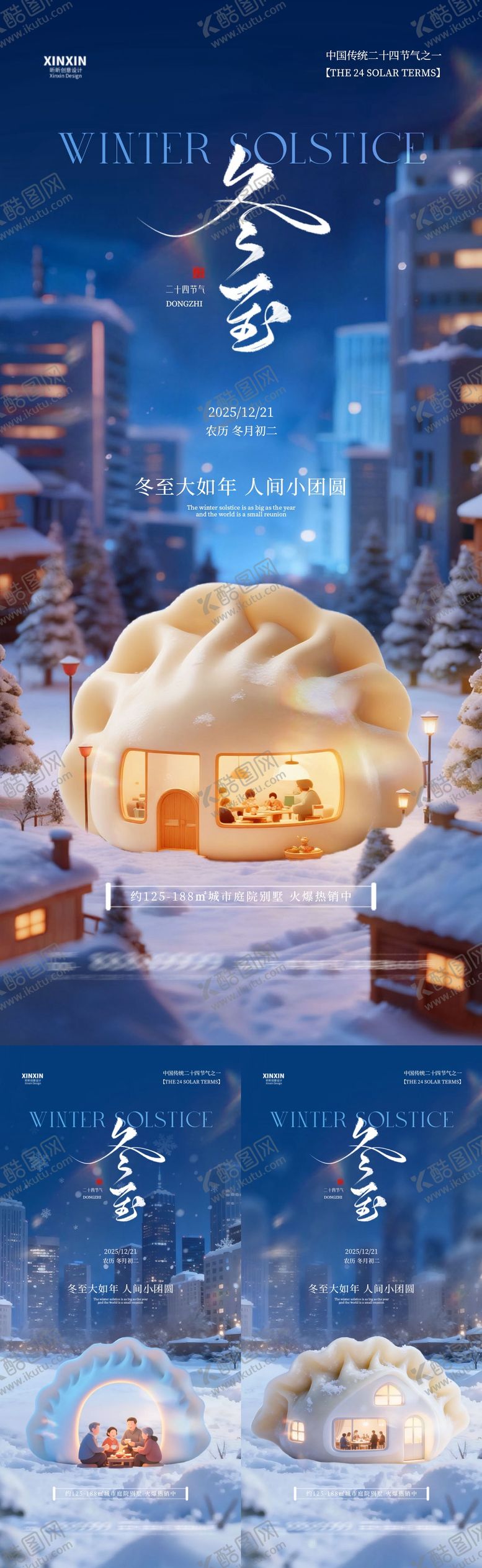 编号：69295212080201432633【酷图网】源文件下载-地产冬至夜景节气海报