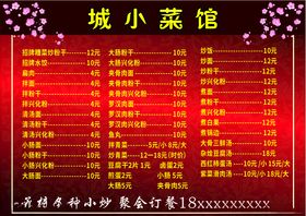 城小菜谱