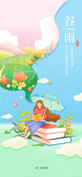 谷雨单页