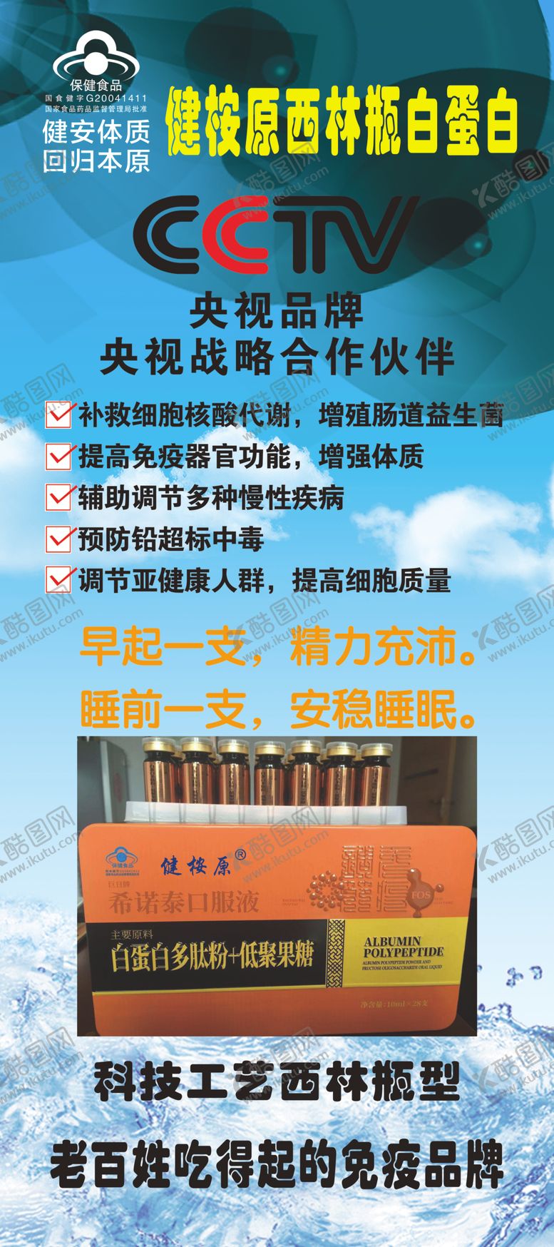编号：87559309162012588010【酷图网】源文件下载-健桉原展架