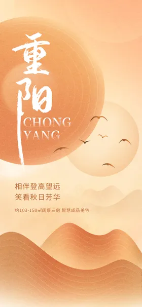 重阳节晚会背景促销