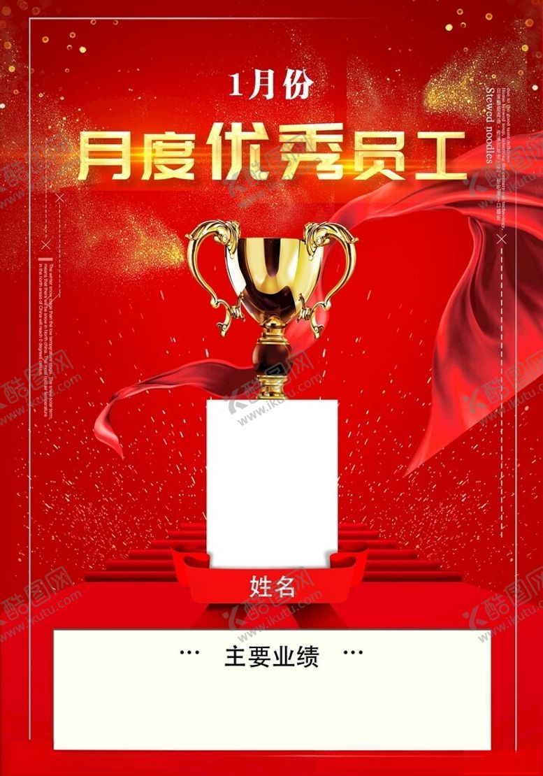 编号：56017602271010448169【酷图网】源文件下载-月度优秀员工