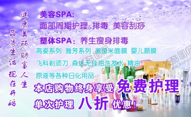 编号：76061304200716304061【酷图网】源文件下载-化妆品名片