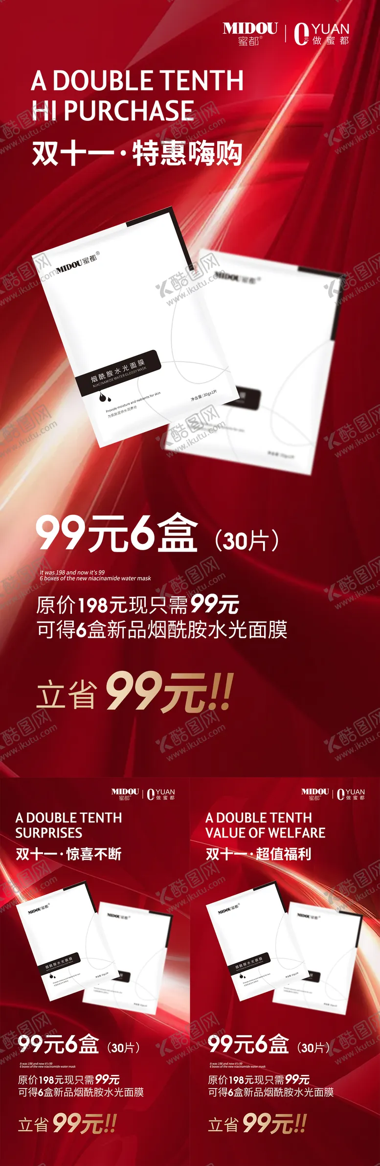 编号：84064812041753405213【酷图网】源文件下载-微商双十一面膜海报