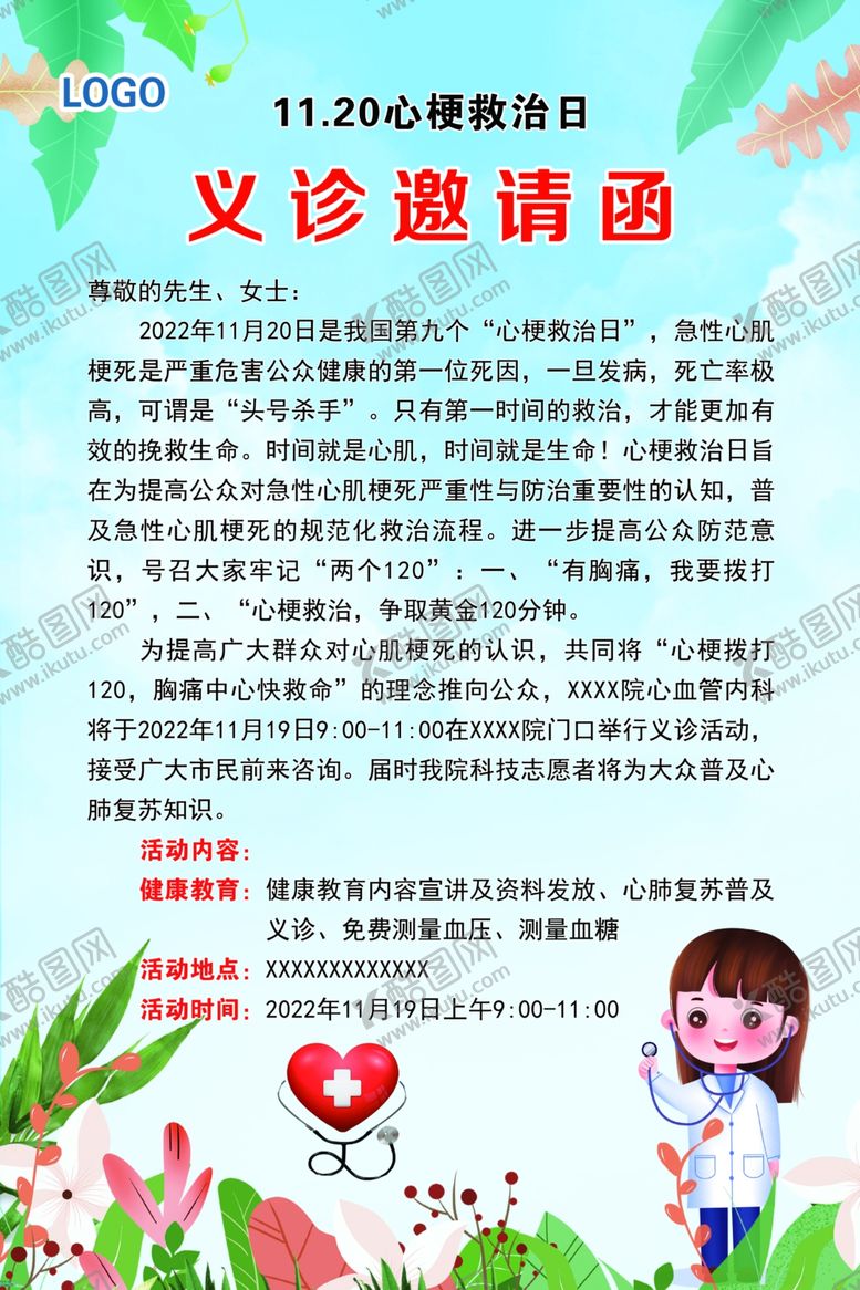 编号：43812412090502063416【酷图网】源文件下载-心梗救治日