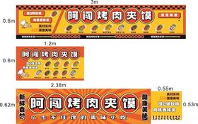 烤肉夹馍小吃