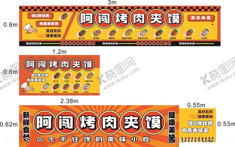 编号：22025110270537526516【酷图网】源文件下载-烤肉夹馍小吃