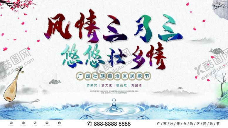 编号：77716705011502162460【酷图网】源文件下载-民族节