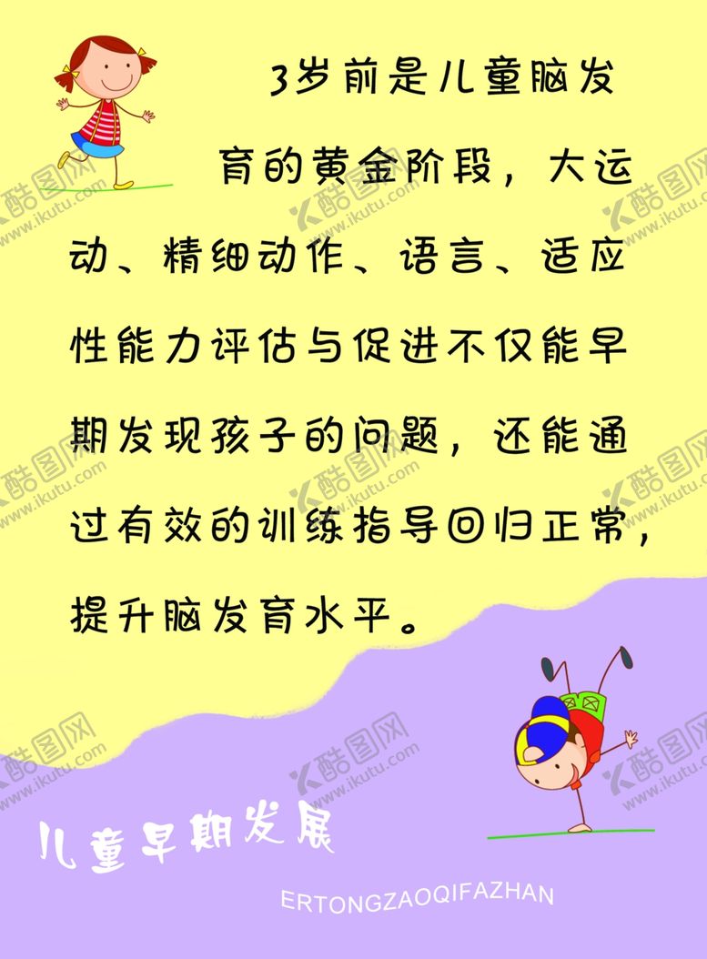 编号：51250907071805279966【酷图网】源文件下载-儿童早教展板