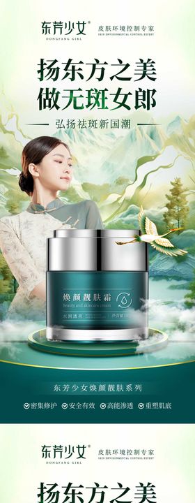 国潮祛斑护肤化妆品系列海报