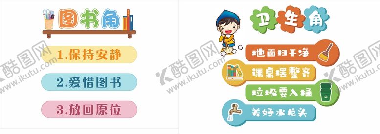 编号：70928409140310340153【酷图网】源文件下载-图书角卫生角