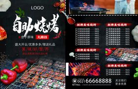 编号：46302109281017247924【酷图网】源文件下载-时尚简约黑色高档烧烤点菜单