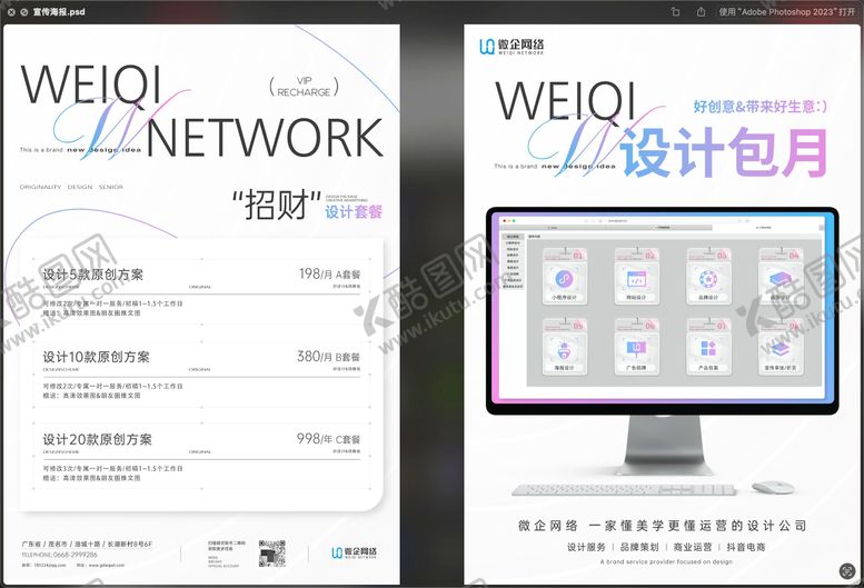 编号：88516501151835471435【酷图网】源文件下载-设计包月系列海报