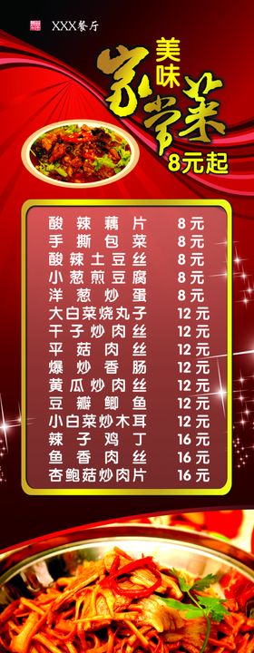餐厅饭店X展架
