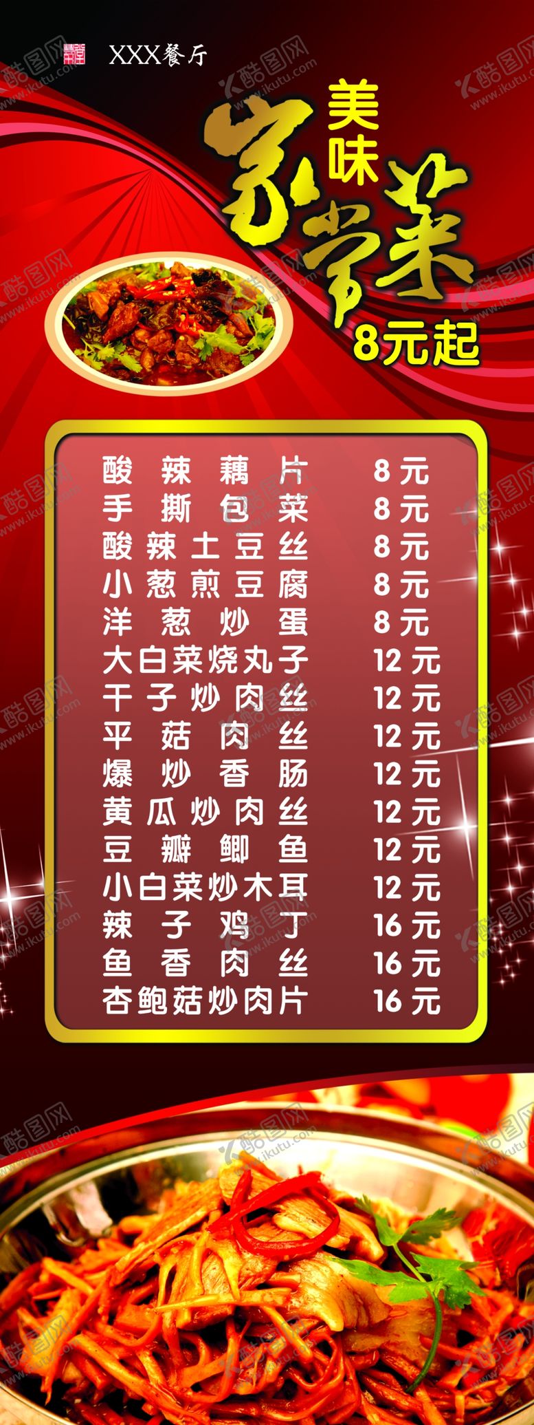 编号：52542407071618496437【酷图网】源文件下载-餐厅饭店X展架