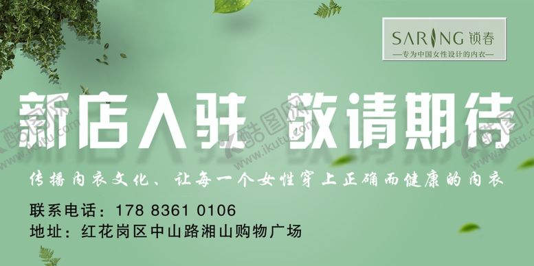 编号：45158702142156434225【酷图网】源文件下载-新店入驻敬请期待