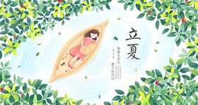 手绘立夏小船女孩插画