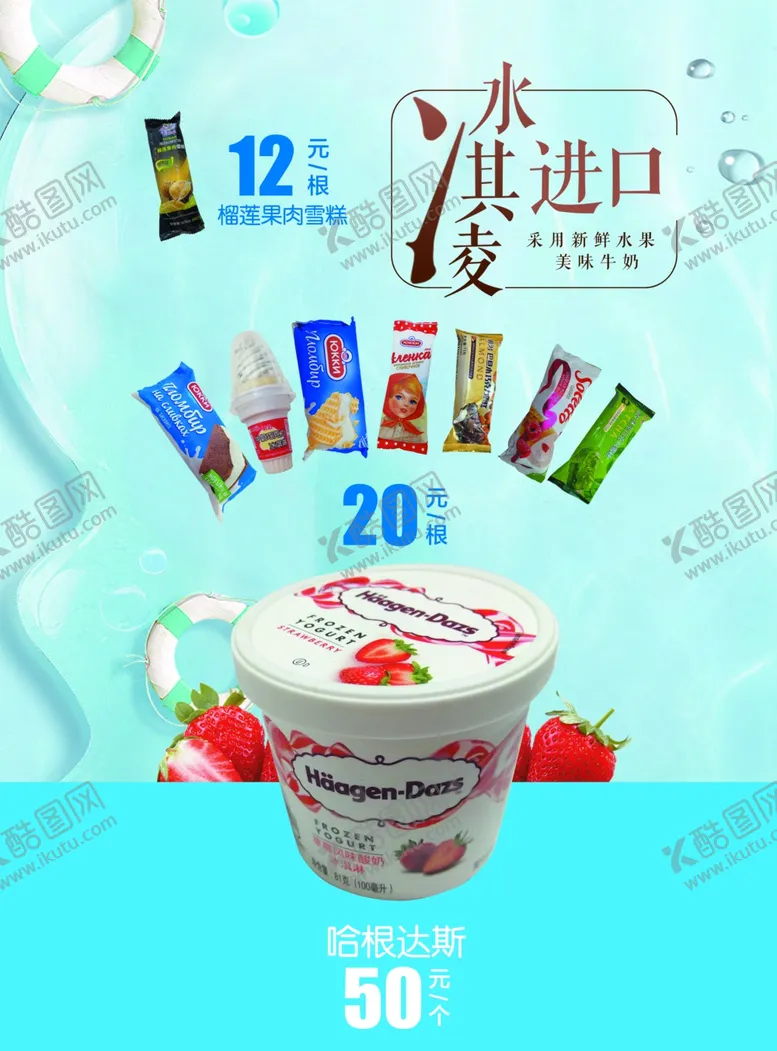 编号：90664410170215059942【酷图网】源文件下载-冰淇淋卖品