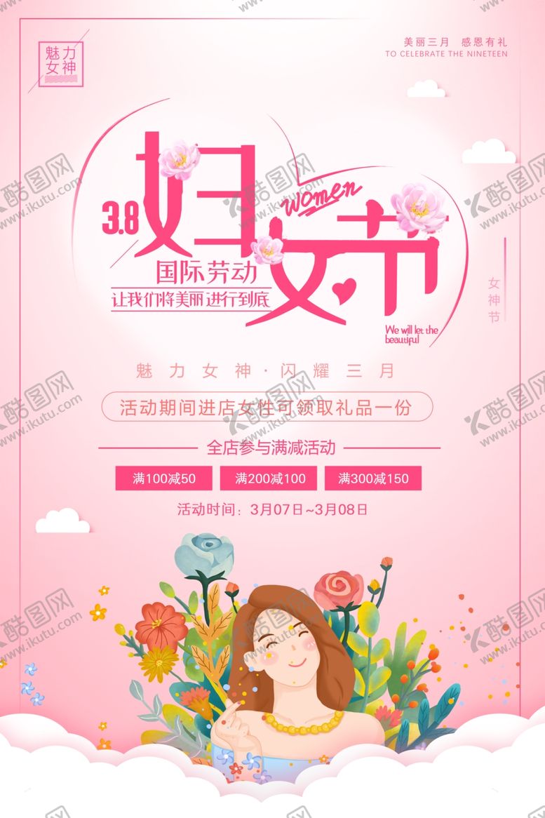 编号：36880510312038124335【酷图网】源文件下载-妇女节