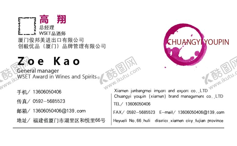 编号：81301407121953059369【酷图网】源文件下载-红酒名片宣传栏公