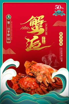 蓝色背景传统美食大闸蟹海报