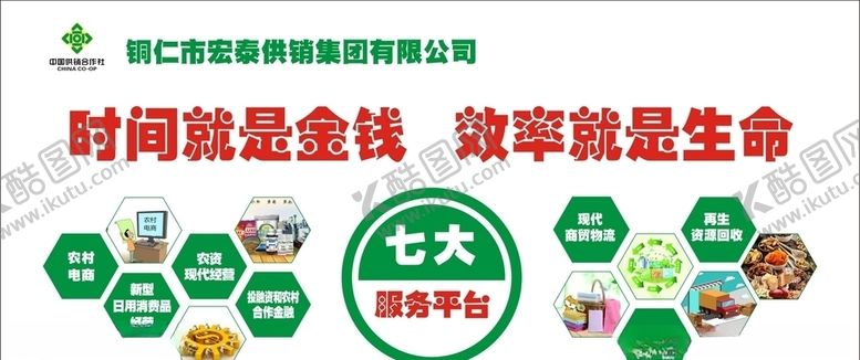 编号：26474009121317585488【酷图网】源文件下载-企业文化墙铜仁宏泰供销集团