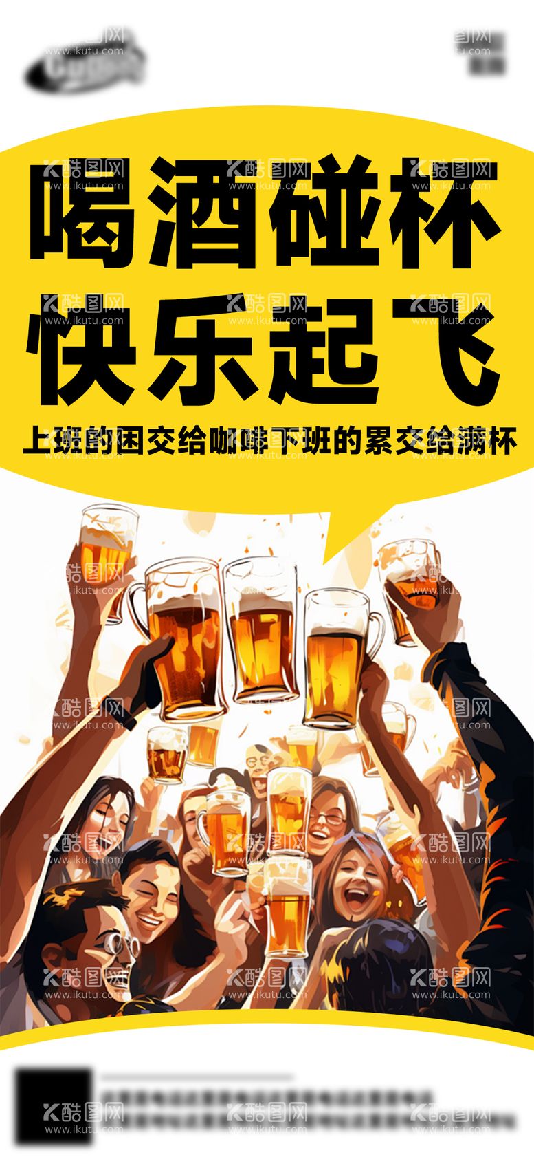 编号：92937412020856218474【酷图网】源文件下载-酒吧日常活动宣传创意海报