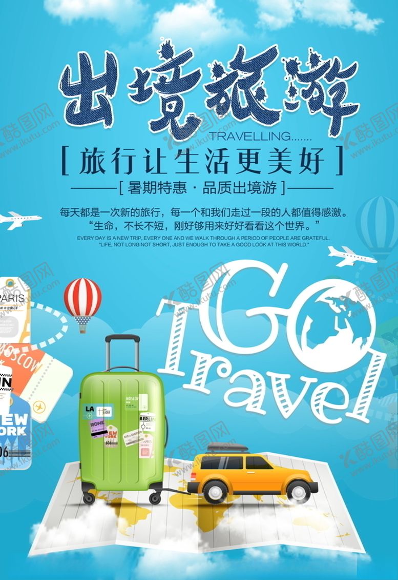 编号：13014005122018292505【酷图网】源文件下载-旅游海报