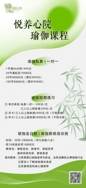瑜伽院课程介绍绿色光圈海报
