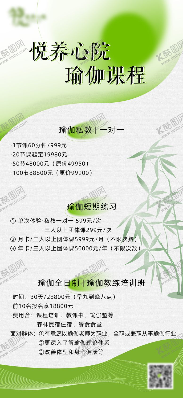 编号：27324106151109257089【酷图网】源文件下载-瑜伽院课程介绍绿色光圈海报