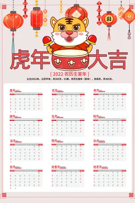 虎年挂历